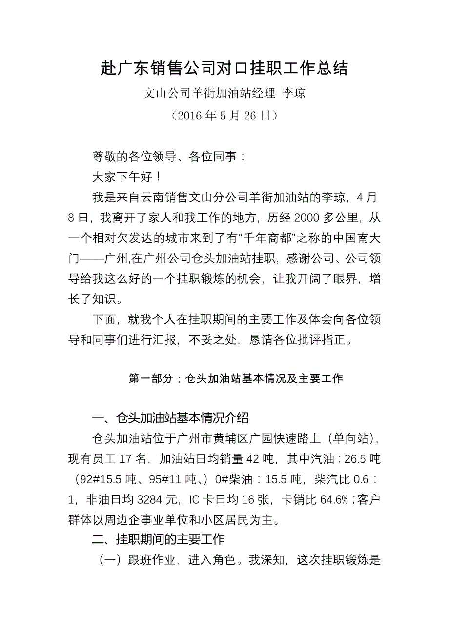 加油站经理挂职总结_第1页