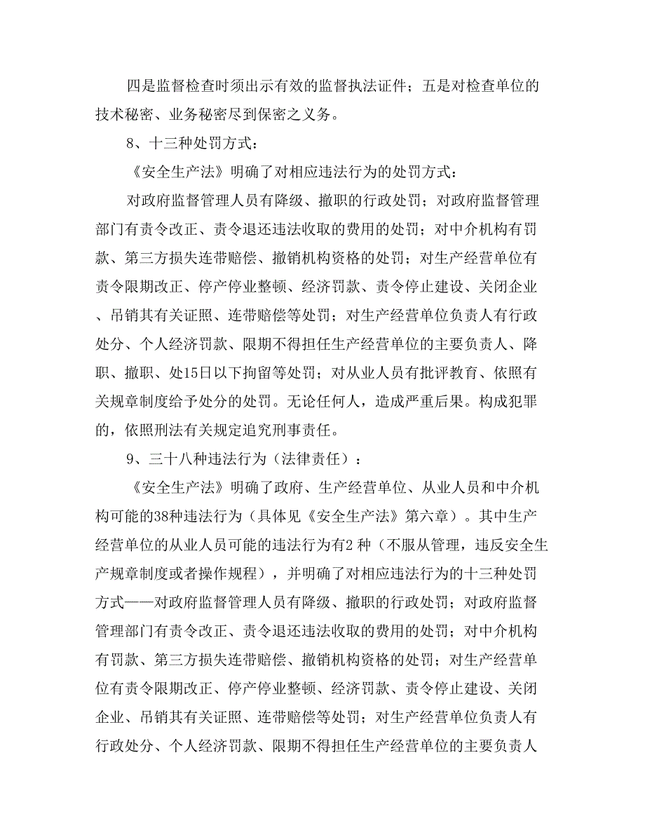 安全生产法规章制度_第3页