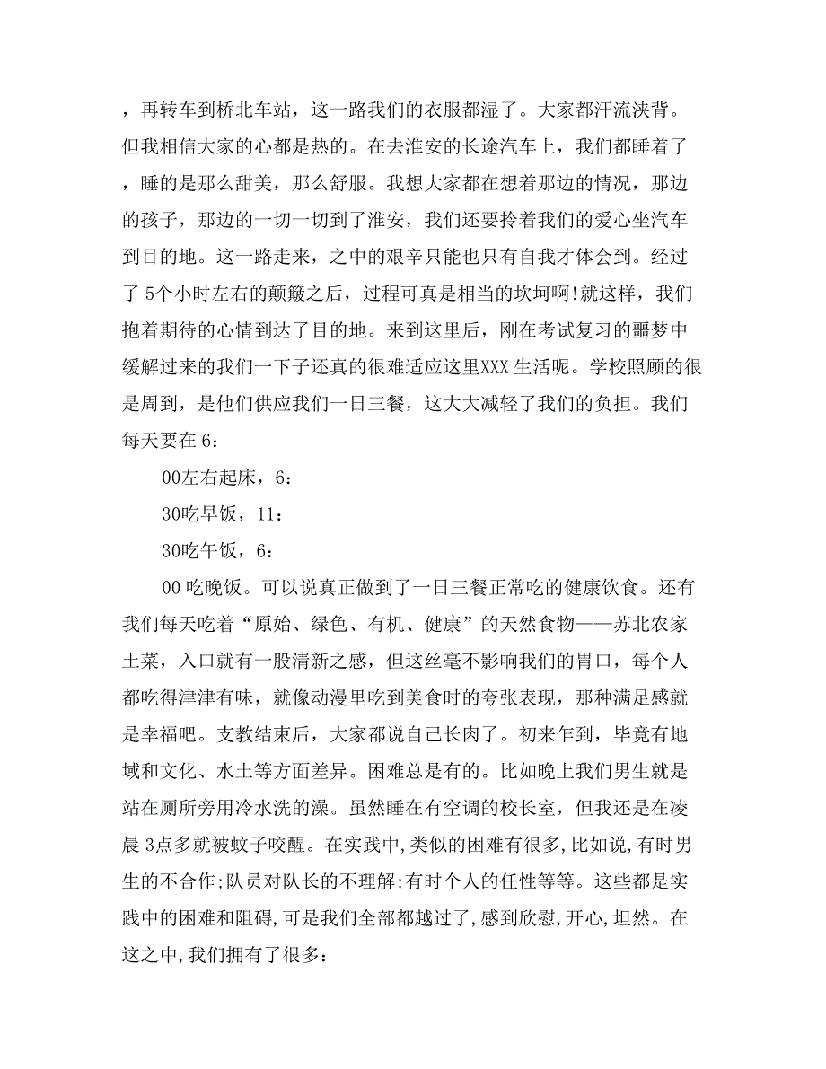 寒假支教社会实践心得体会范文两篇_第2页