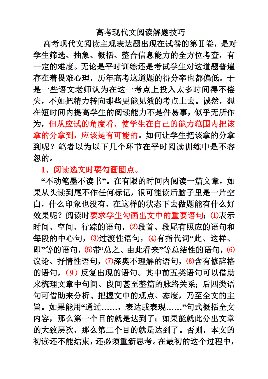 高考现代文阅读解题技巧_第1页