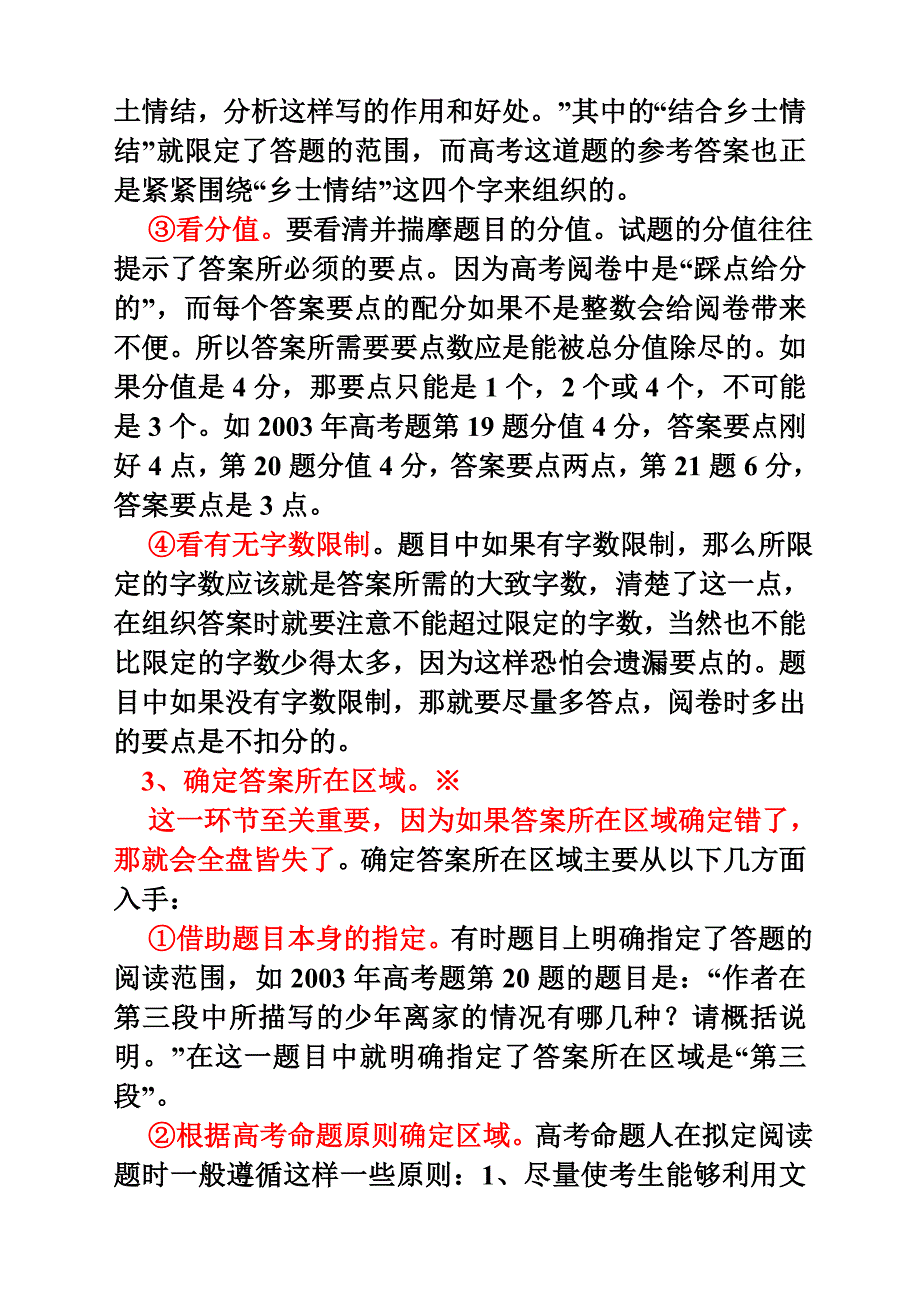 高考现代文阅读解题技巧_第3页