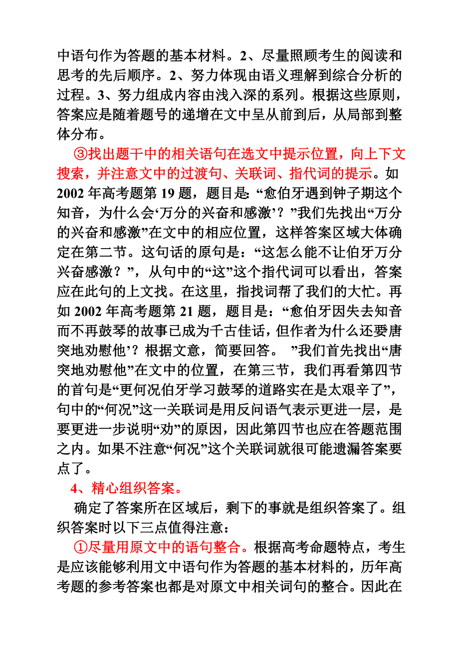 高考现代文阅读解题技巧_第4页