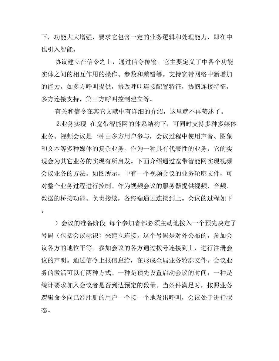 宽带智能网及其关键技术_第3页