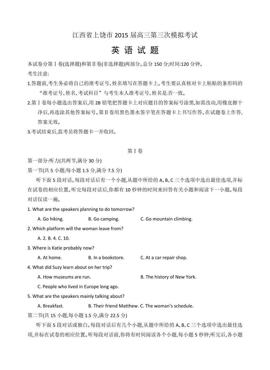 江西省上饶市2015届高三第三次模拟考试英语_第1页