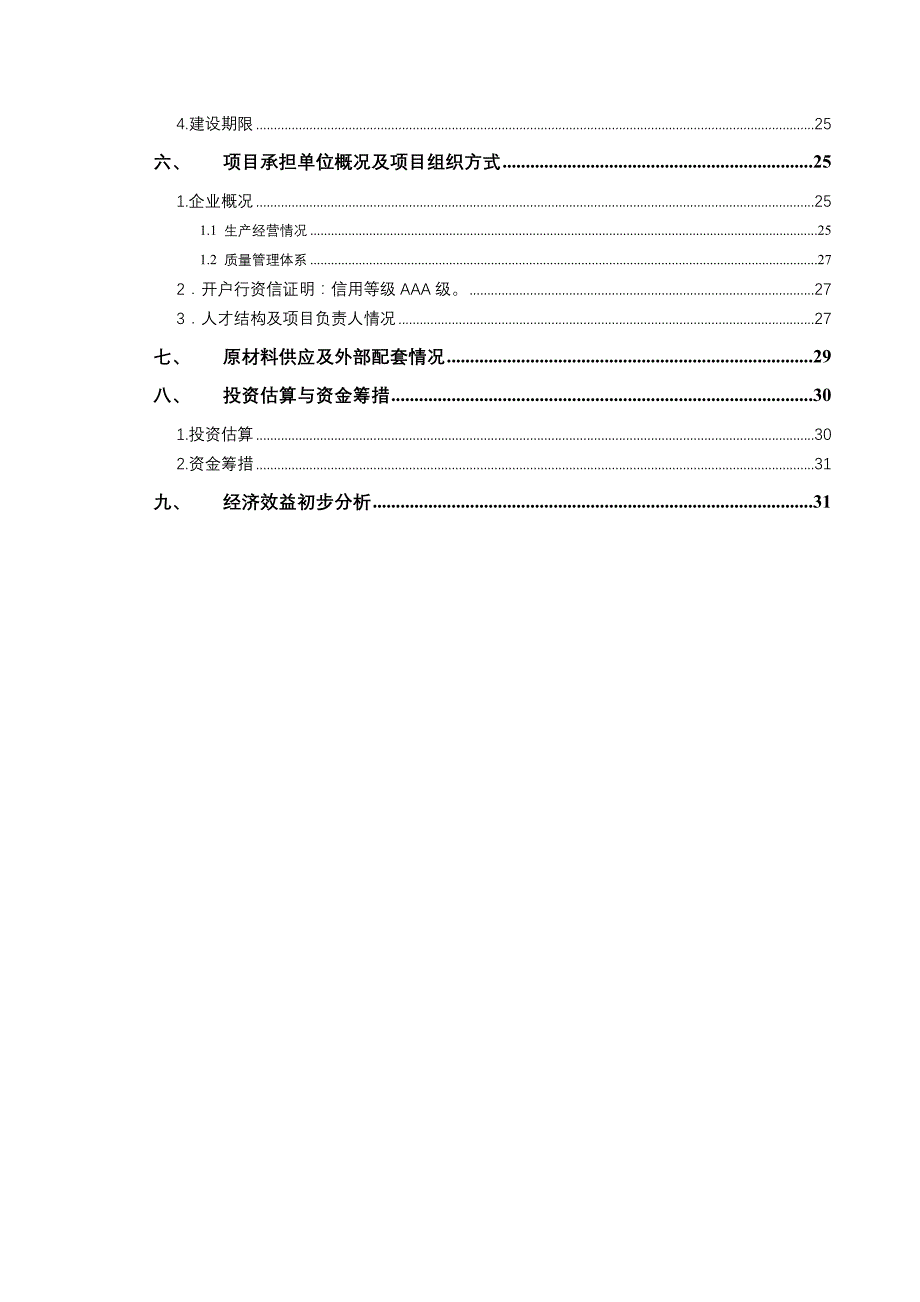 《蝴蝶系列千兆交换机》项目可行性报告_第3页