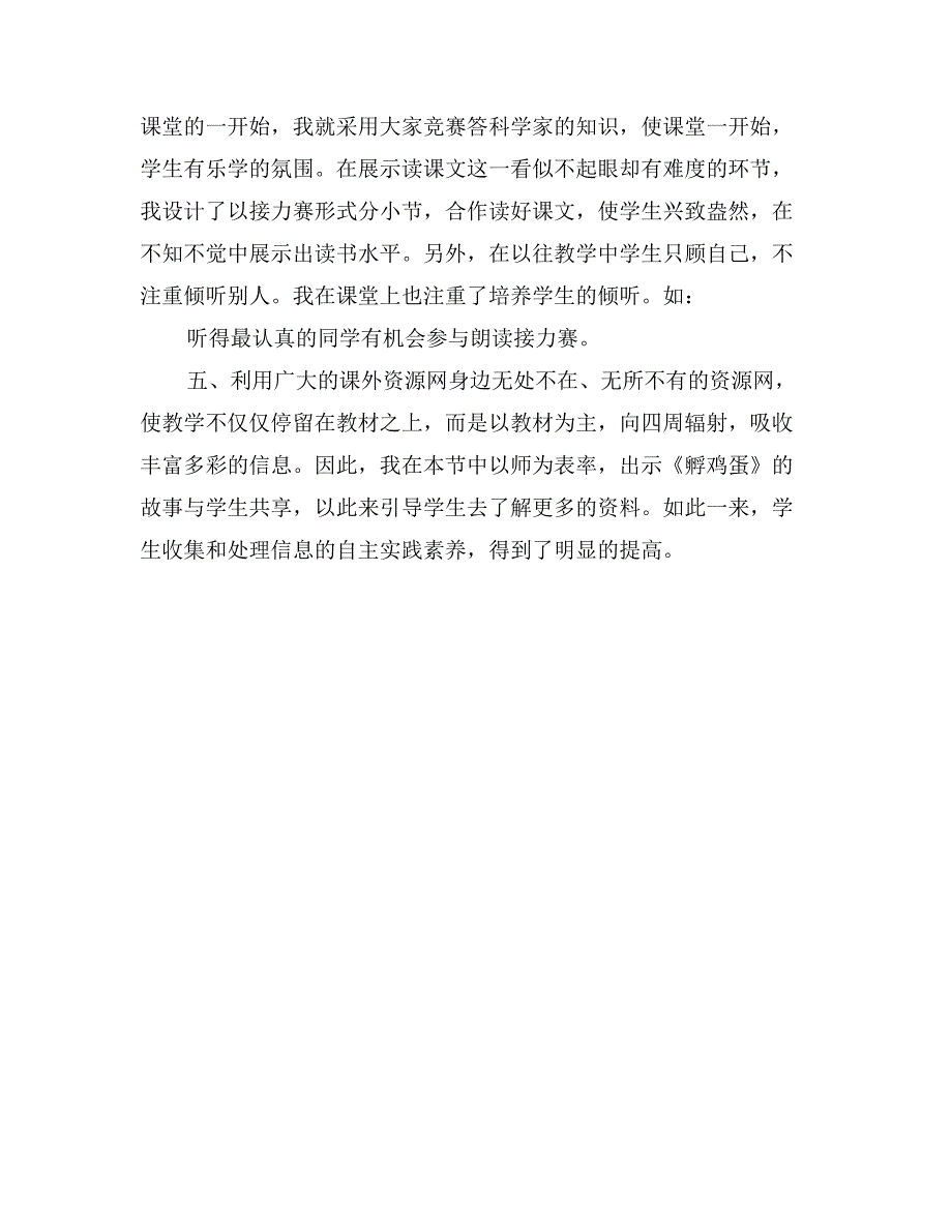 小学二年级《爱迪生救妈妈》说课稿_第2页