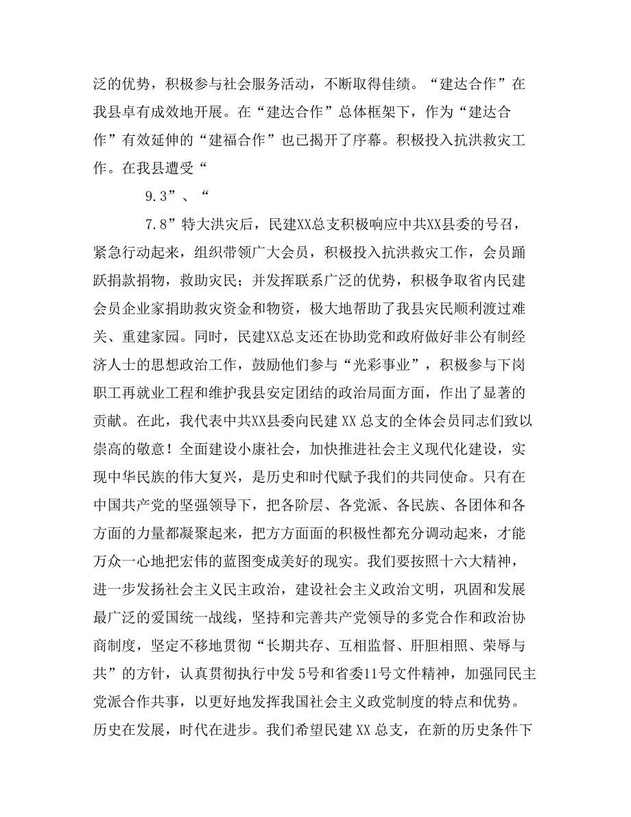 在民建XX总支第二次会员代表大会上的讲话_第2页