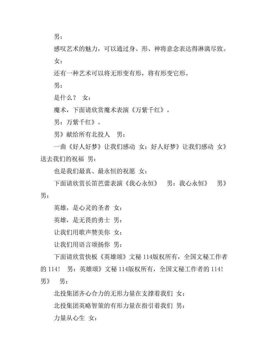 北方投资集团年新春联谊会串讲词_第2页