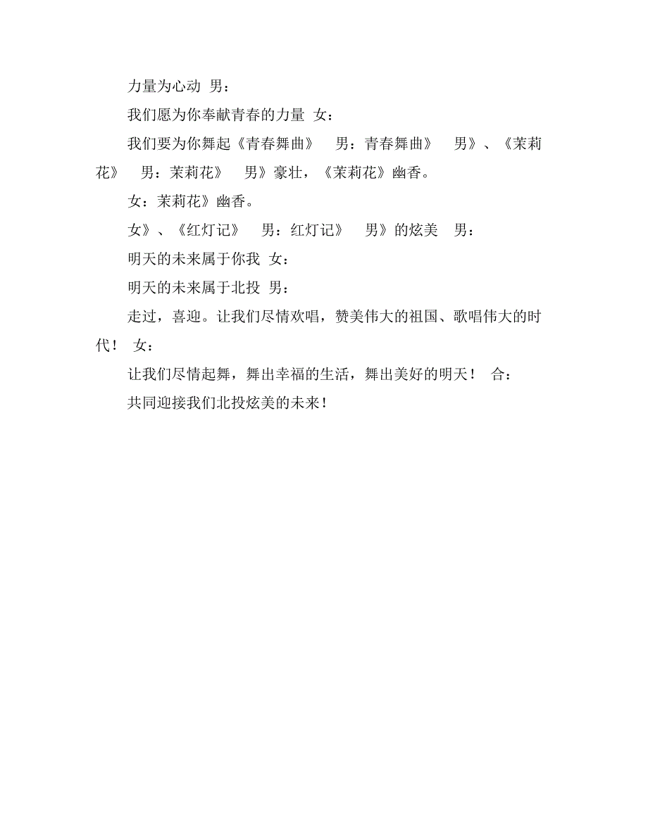 北方投资集团年新春联谊会串讲词_第3页