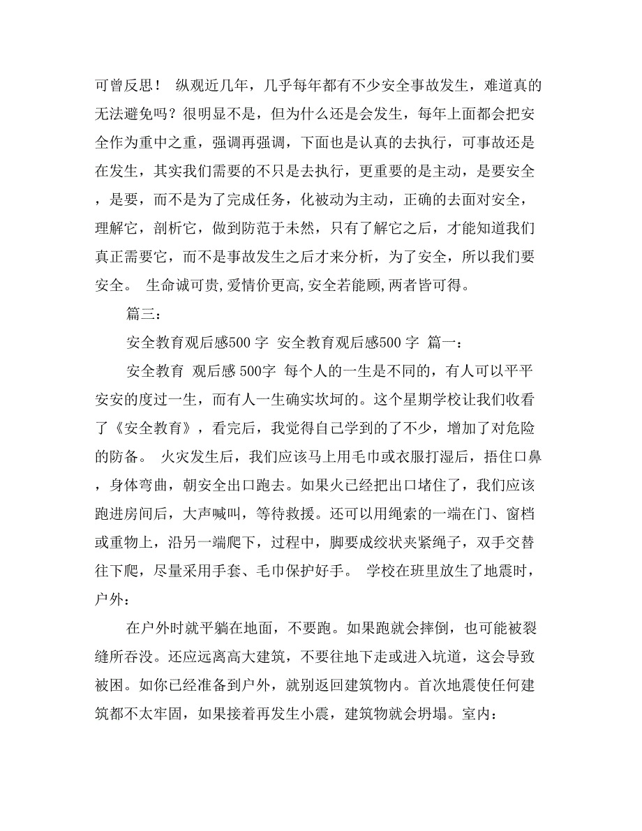 安全教育心得体会500字_第4页