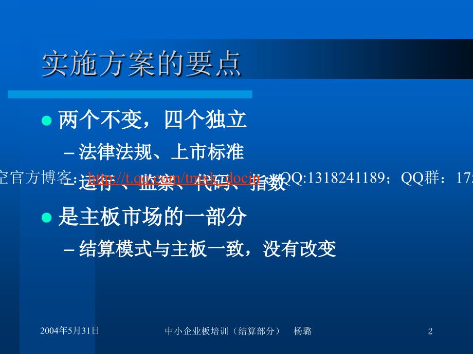 中小企业板培训结算部分——中证公司_第2页