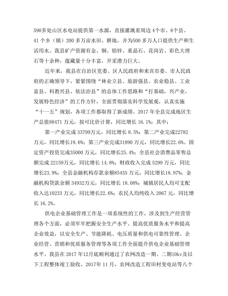 在供电企业基础管理研讨会上的讲话_第2页