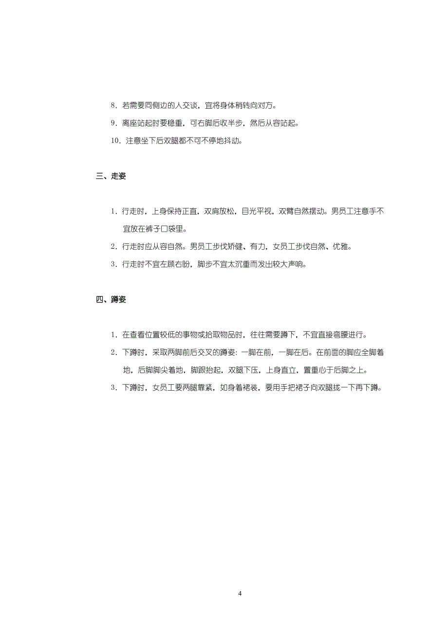 企业礼仪行为规范大全_第4页