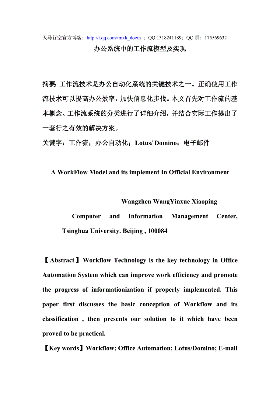 办公系统中的工作流模型及实现_第1页