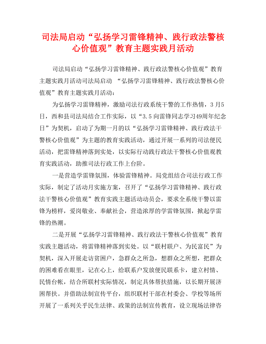 司法局启动“弘扬学习雷锋精神、践行政法警核心价值观”教育主题实践月活动_第1页