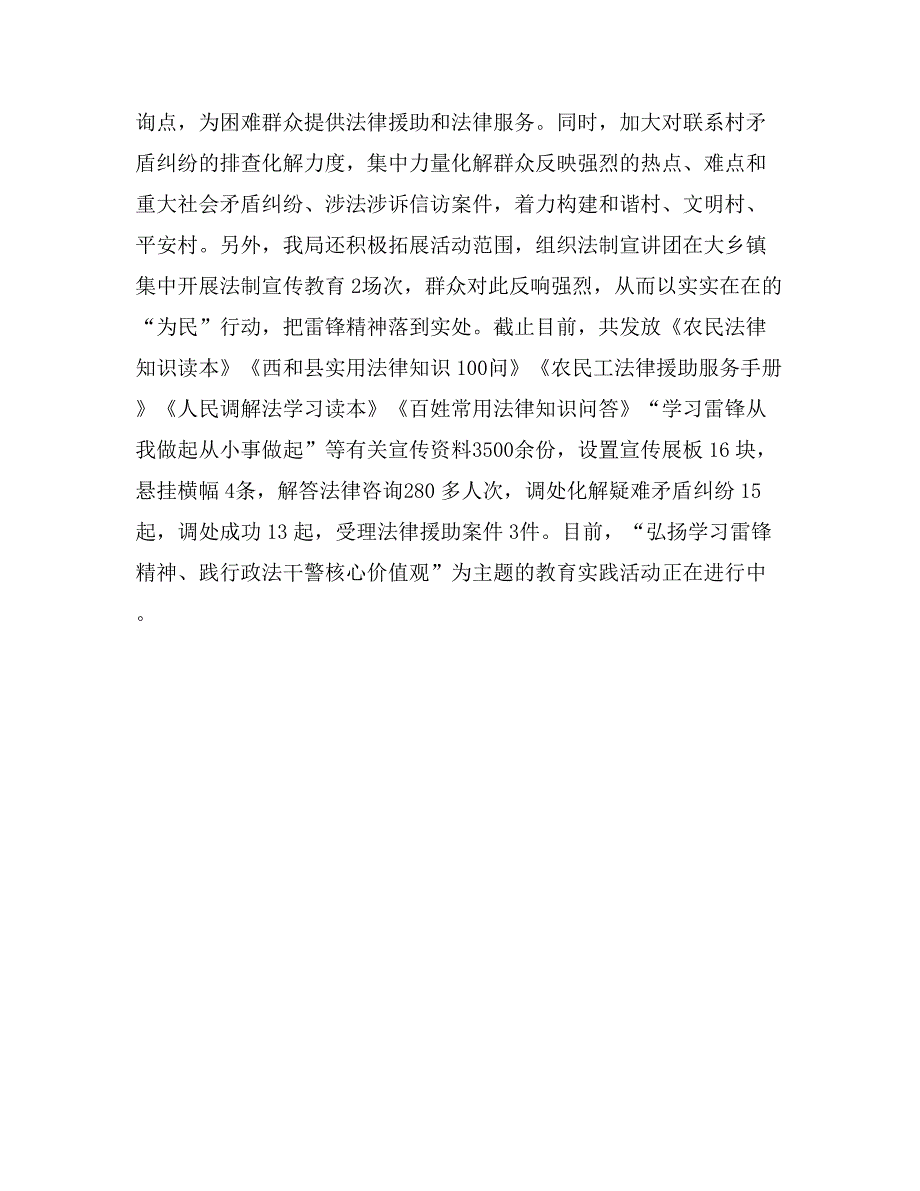 司法局启动“弘扬学习雷锋精神、践行政法警核心价值观”教育主题实践月活动_第2页