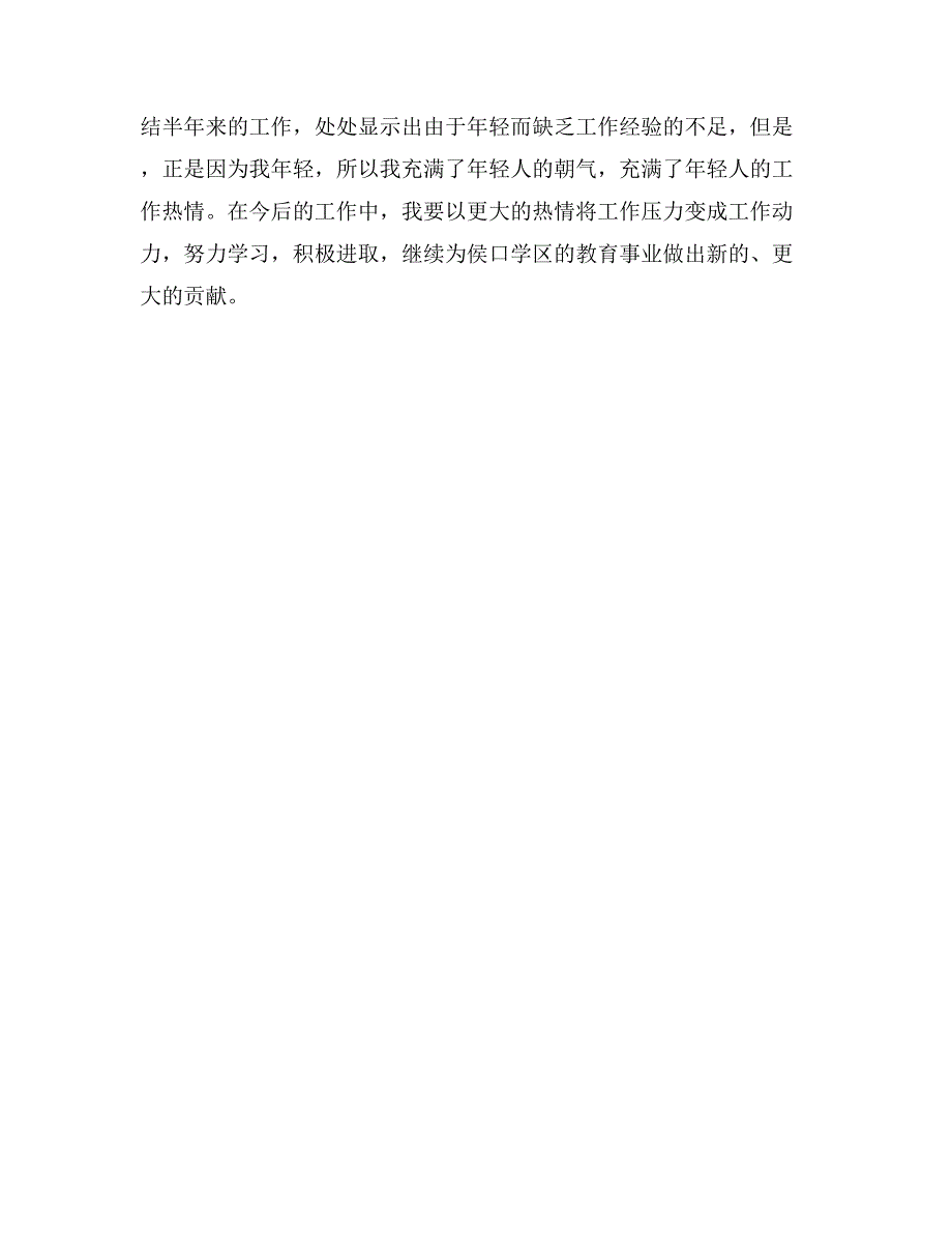 学区校长助理本学期述职报告_第3页