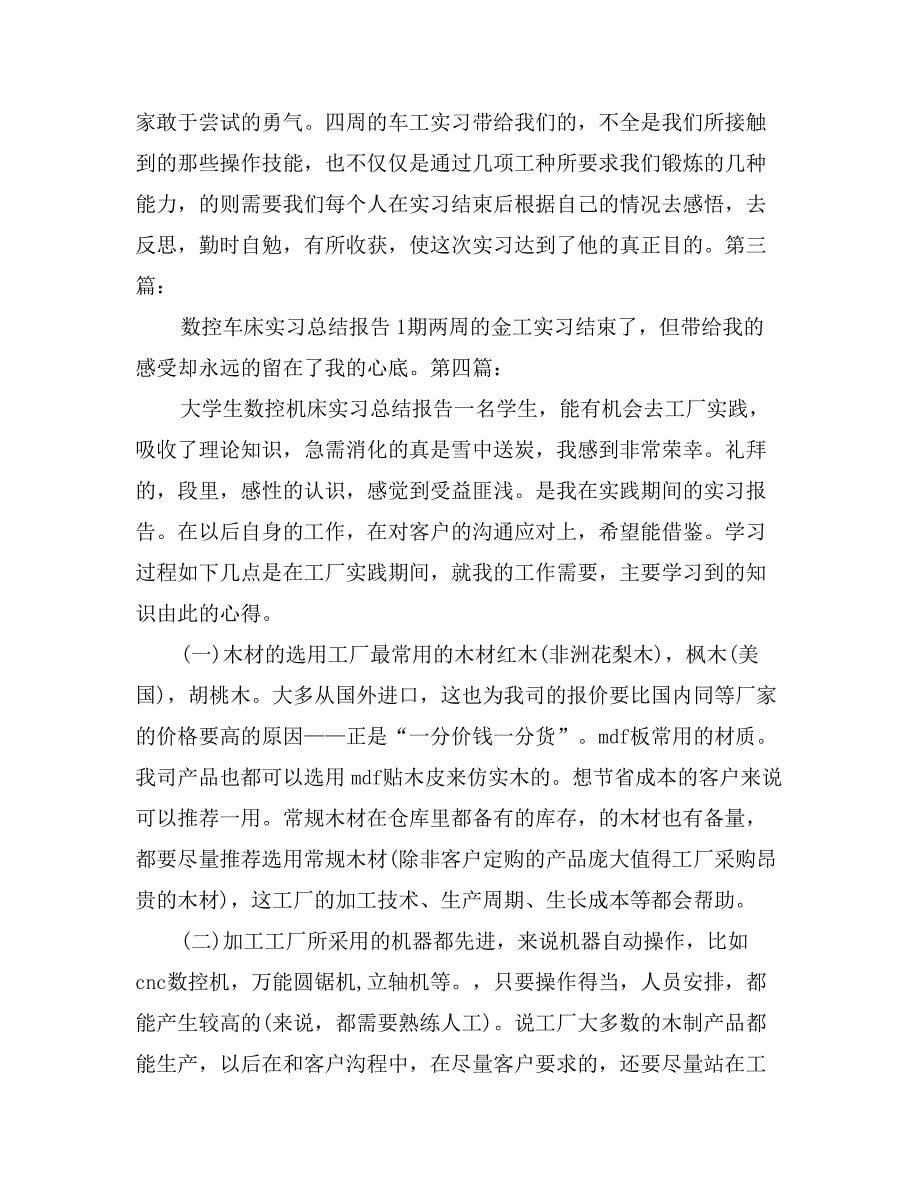 数控车床实习总结范文_第5页