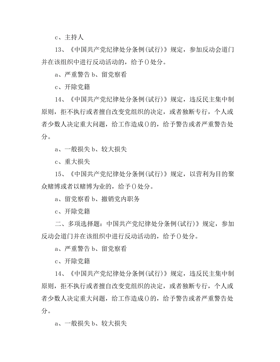 市检察院先教活动知识测试题_第3页