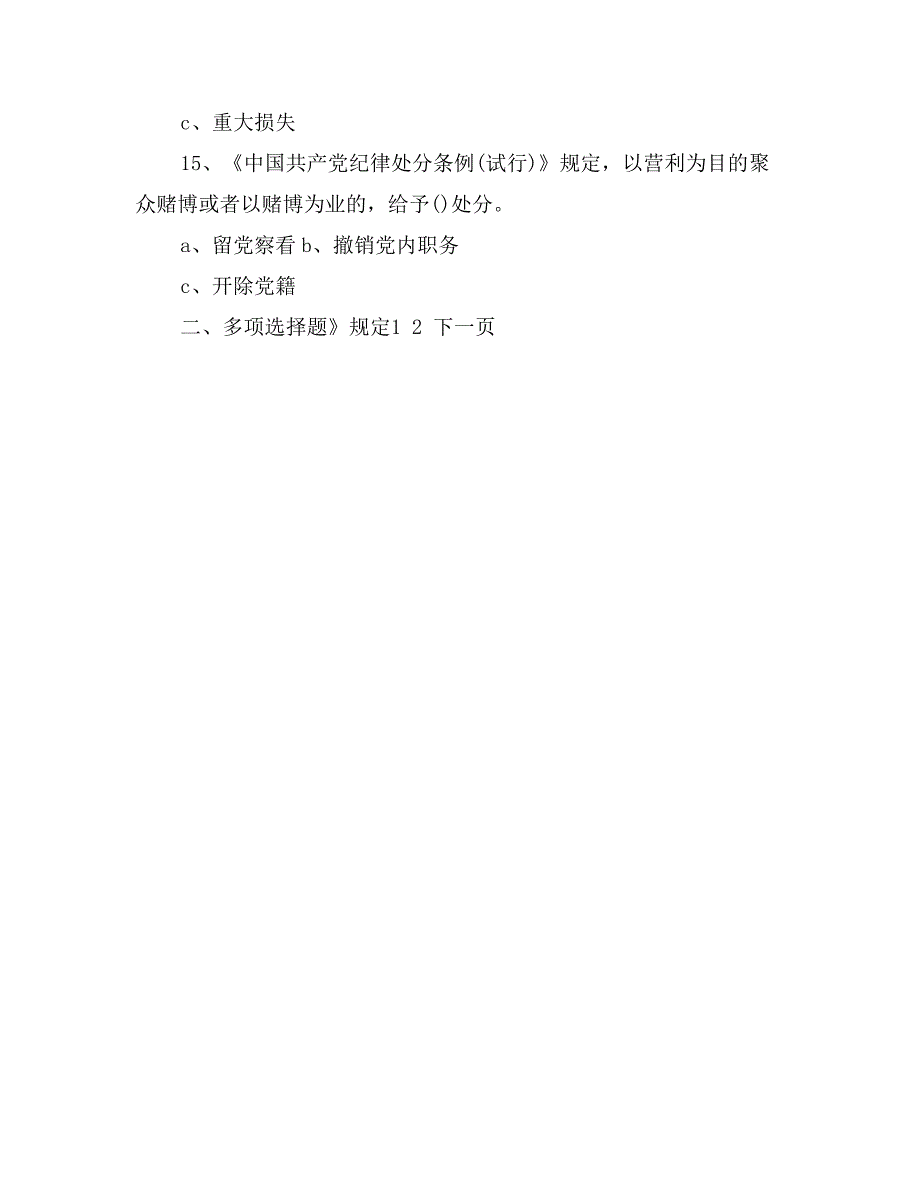 市检察院先教活动知识测试题_第4页