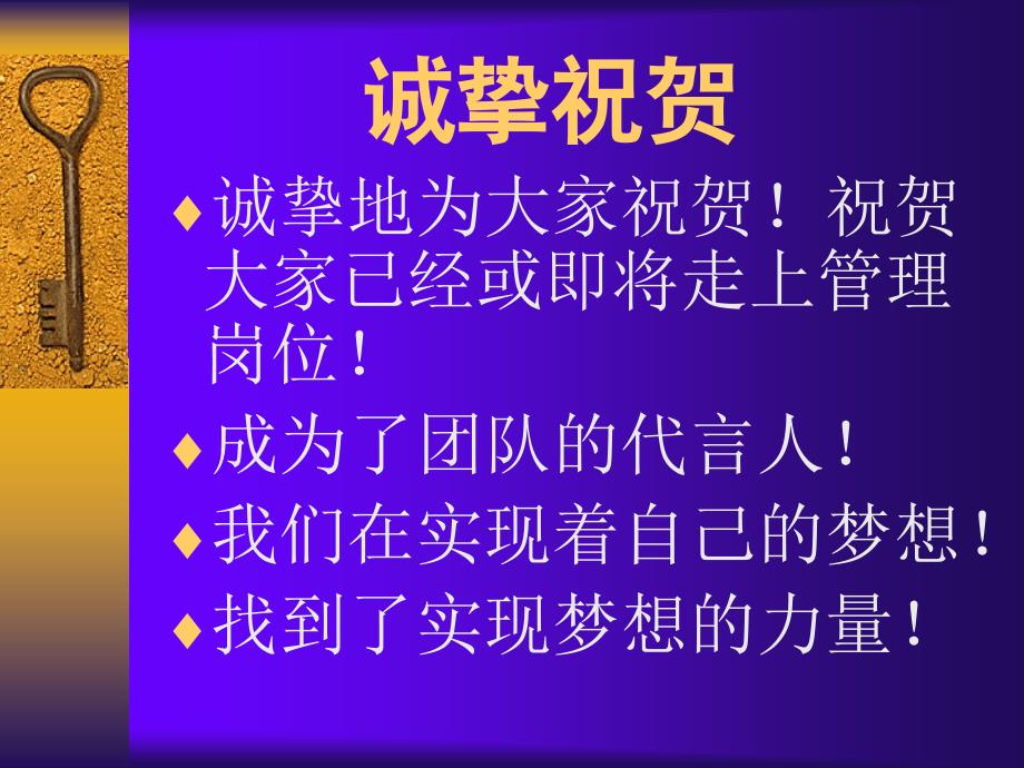 强化团队意识 培养团队精神_第2页