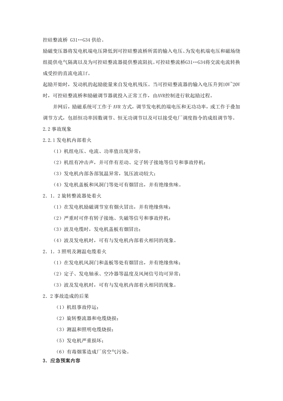 发电机着火应急预案_第2页