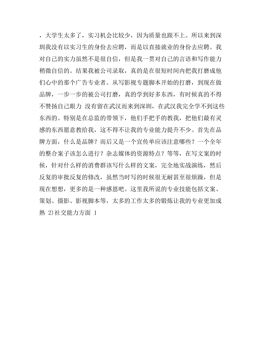 广告文案策划实习报告_第2页