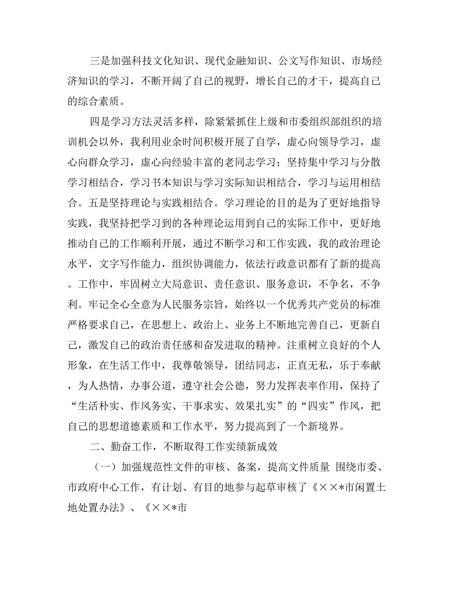 市政府法制办公室副主任述职述廉报告_第2页