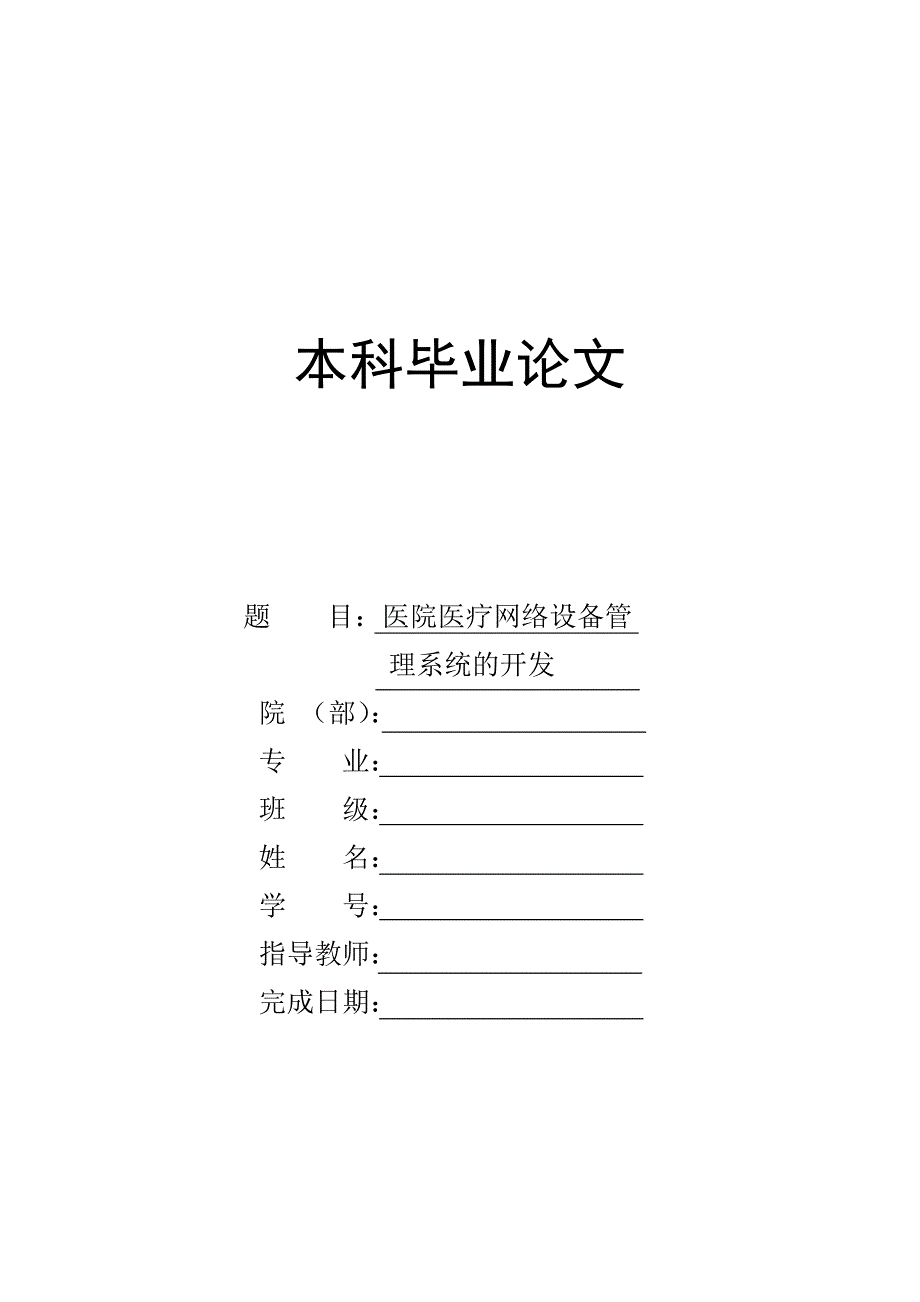 计算机专业本科毕业论文_第1页