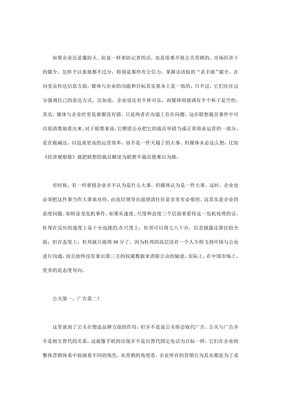 品牌营销：公关是先锋_第4页