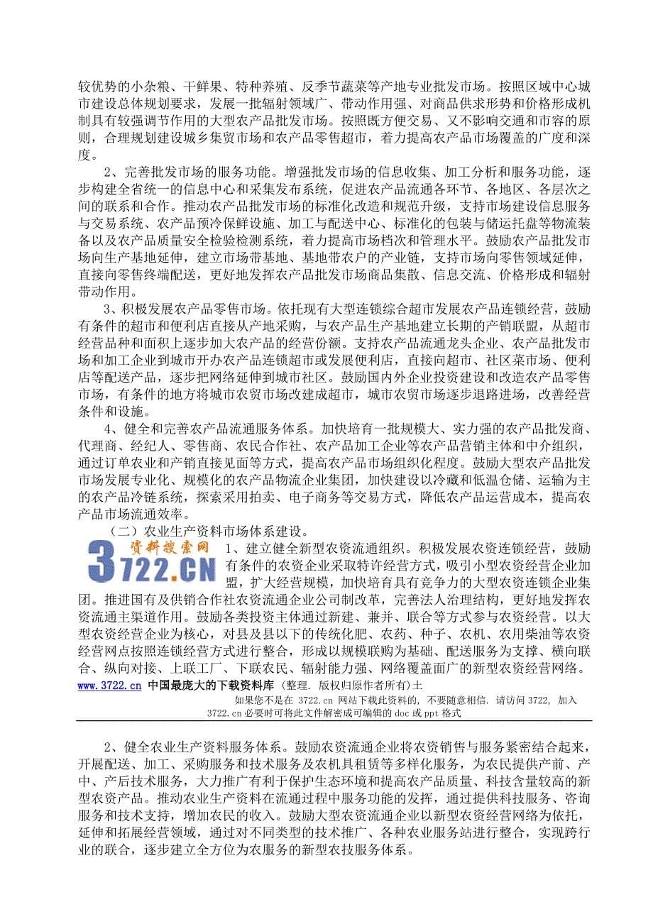 县级商务主管部门领导干部培训材料_第5页