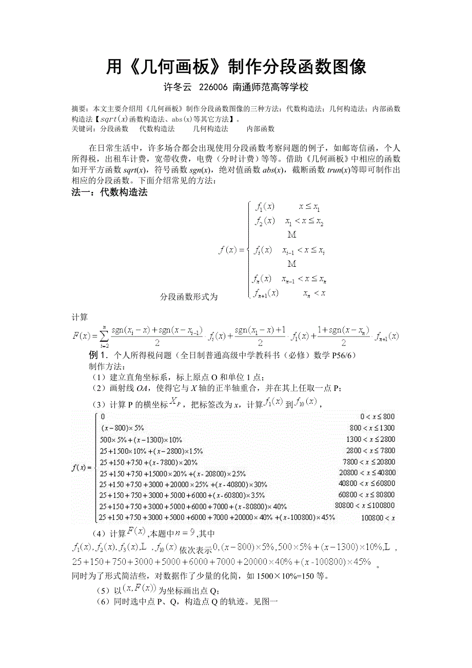 用《几何画板》制作分段函数图像_第1页
