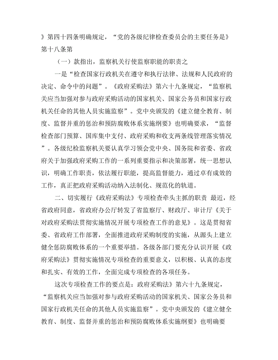 在全省政府采购工作电视电话会议上的讲话_第2页