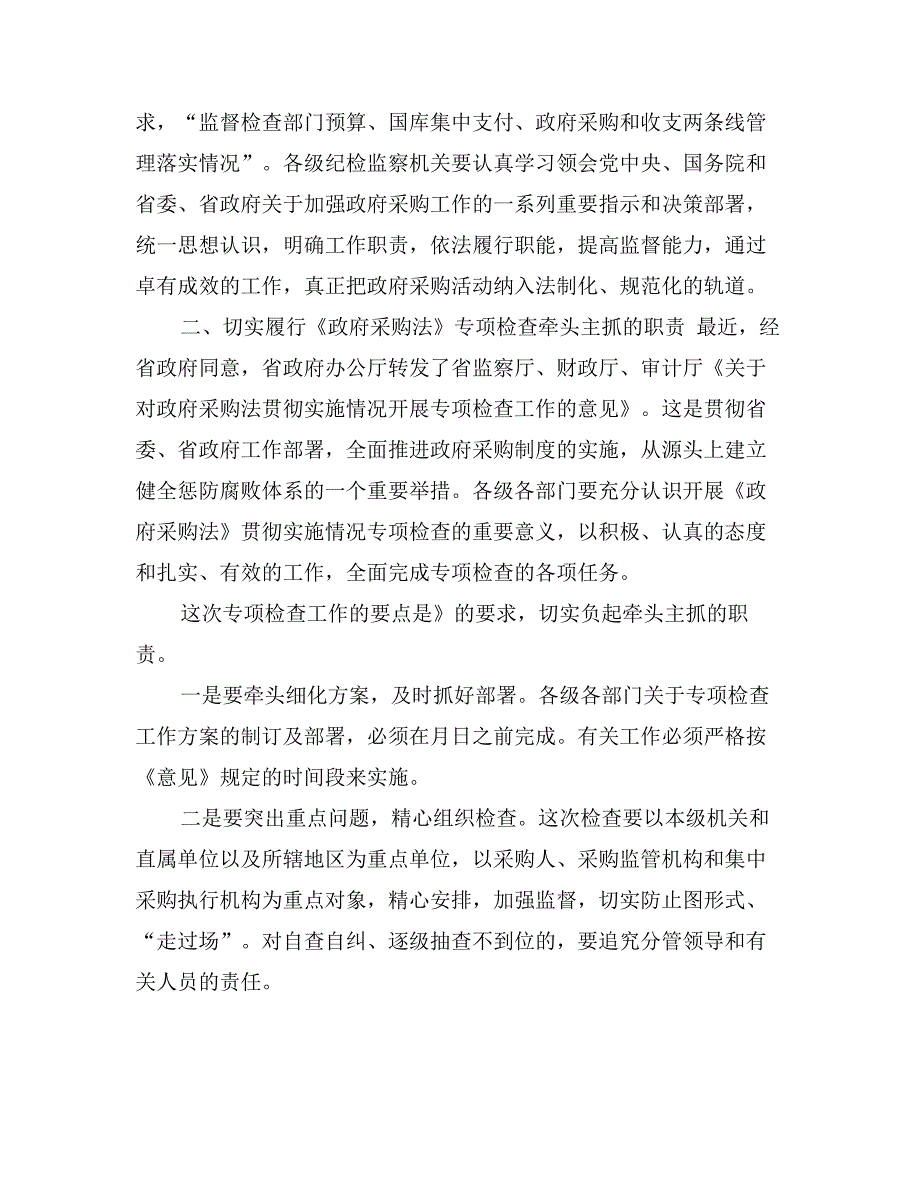 在全省政府采购工作电视电话会议上的讲话_第3页