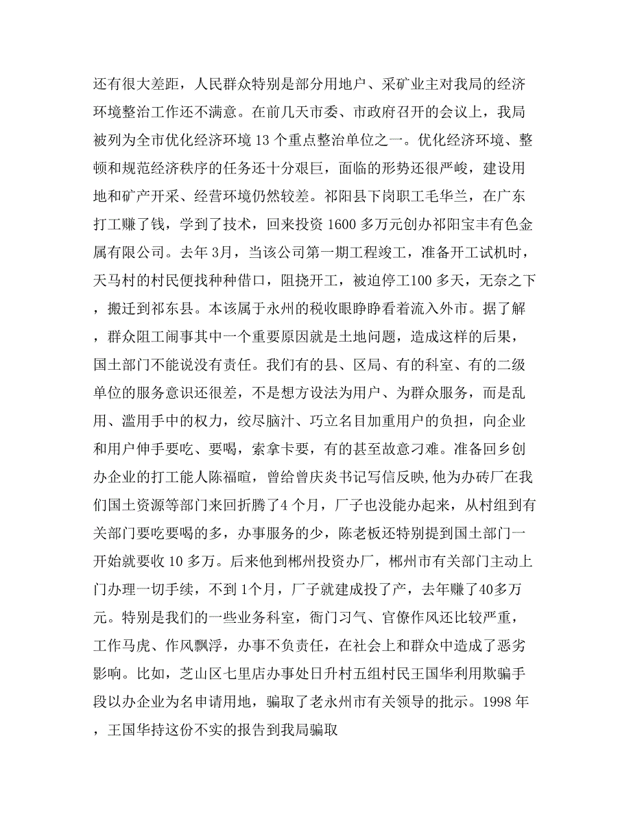 在优化经济环境整顿和规范经济秩序动员会上讲话_第2页