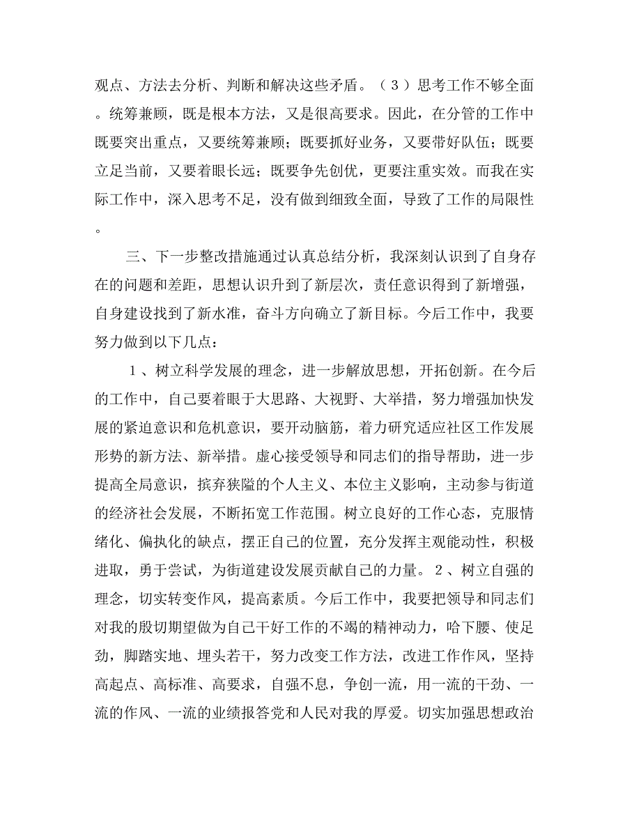 学习十八大个人剖析材料_第3页