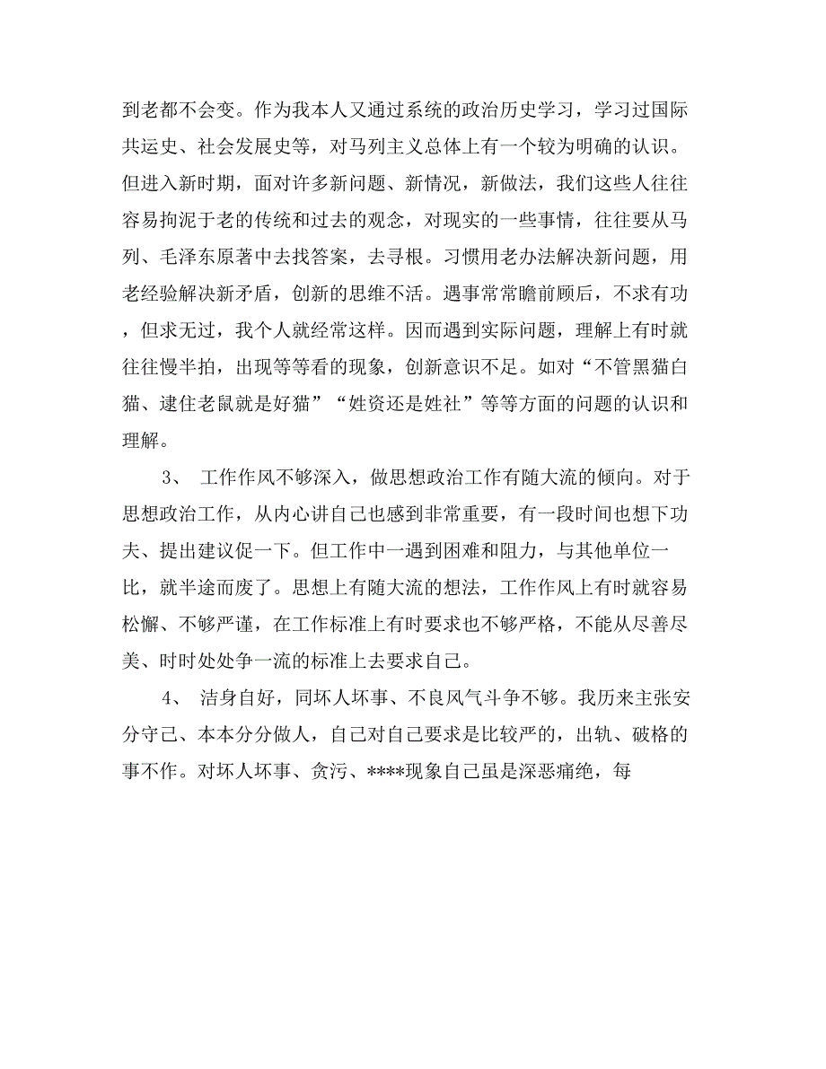 老党员的党性分析材料_第2页