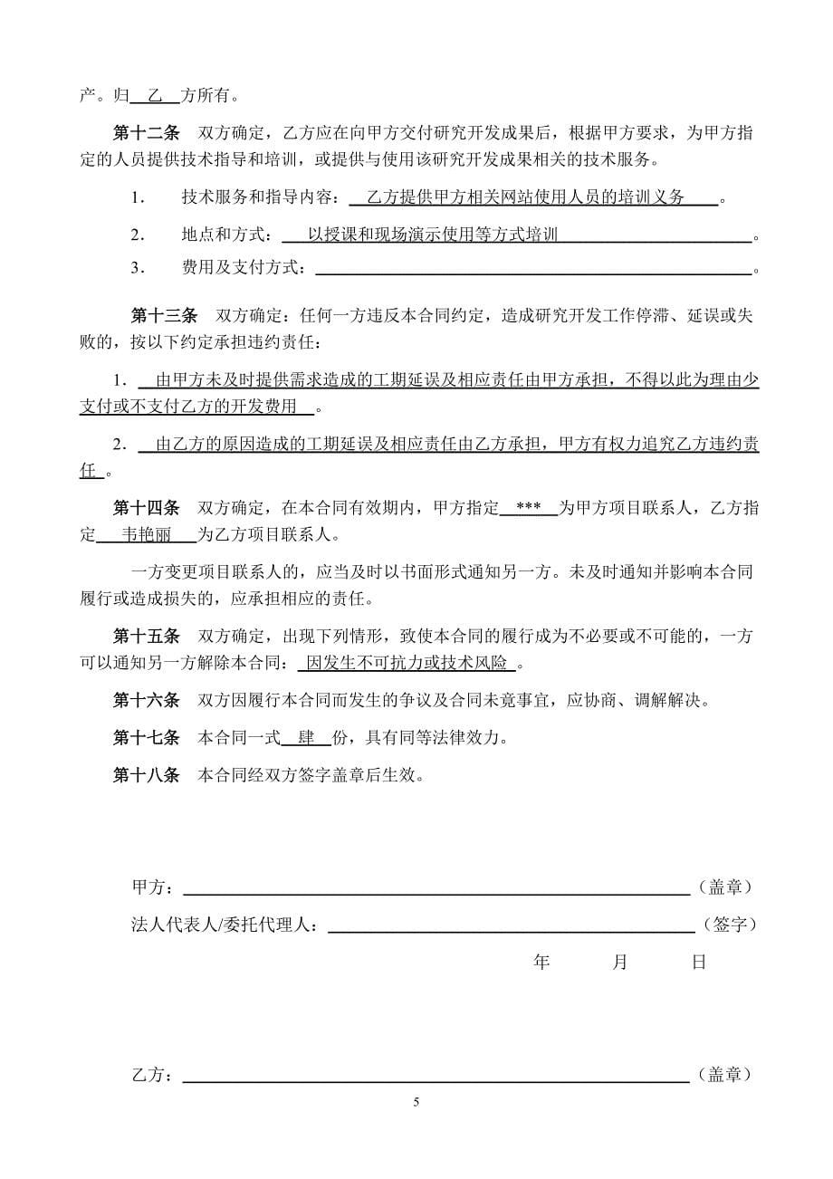 博约舆情-博约科技网站建设 -合同_第5页