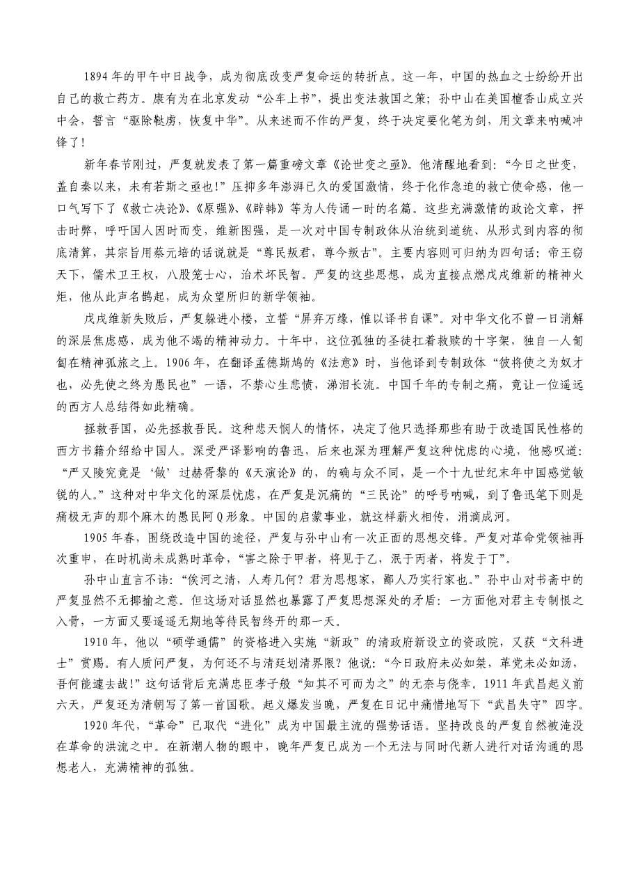 江西省上饶市2016届高三上学期第一次月考语文试题(含答案)_第5页