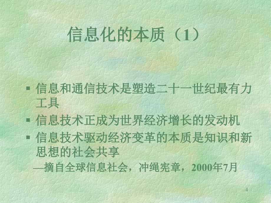 中小企业如何信息化_第4页