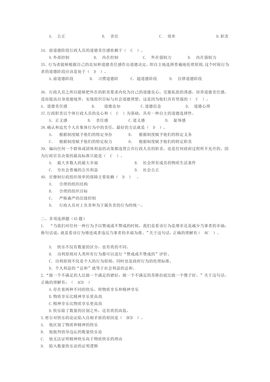 伦理学考试题库及答案_第3页