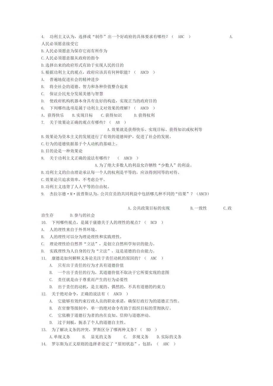 伦理学考试题库及答案_第4页