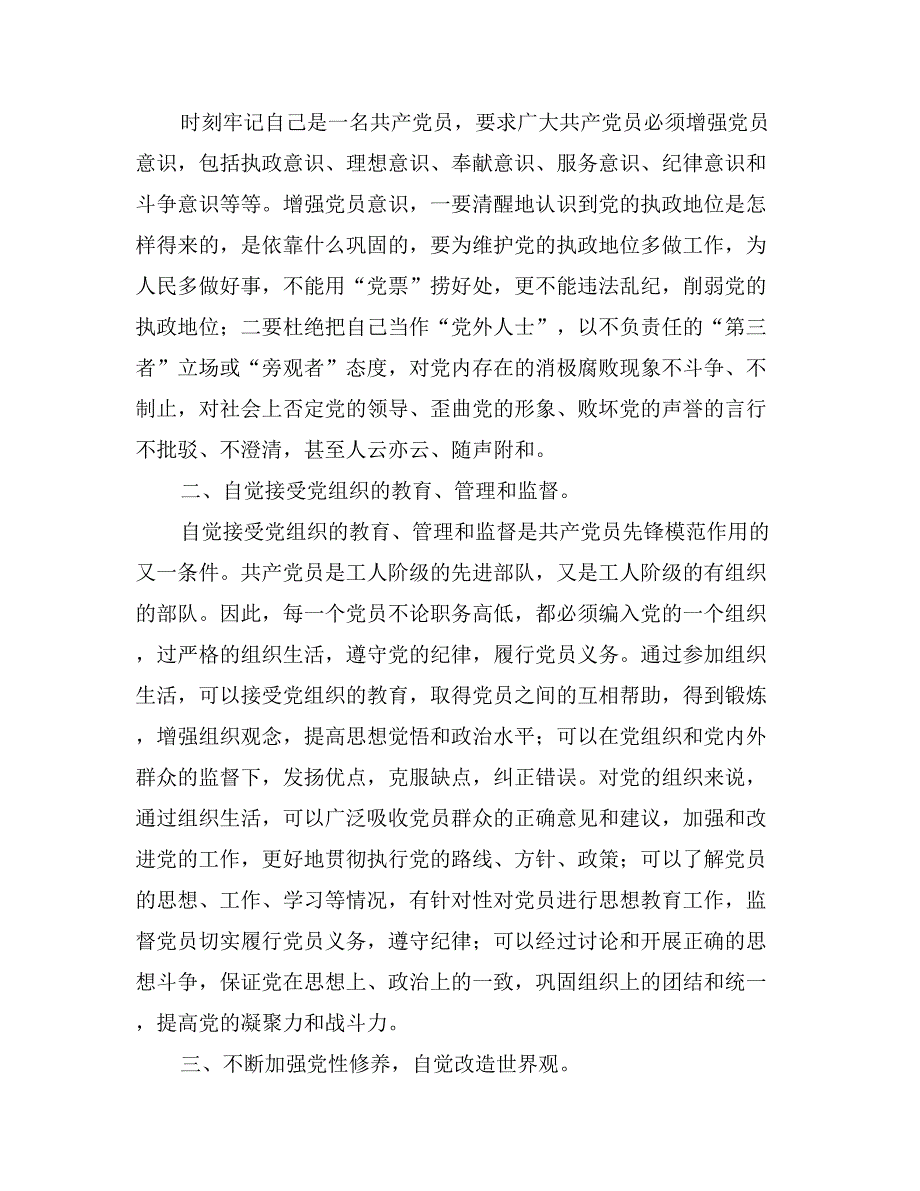 在“七&#183;一”建党节新党员入党宣誓大会上的讲话_第2页