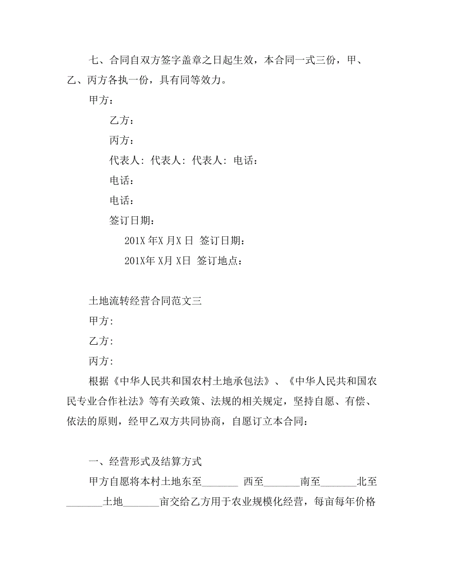 土地流转经营合同_第3页