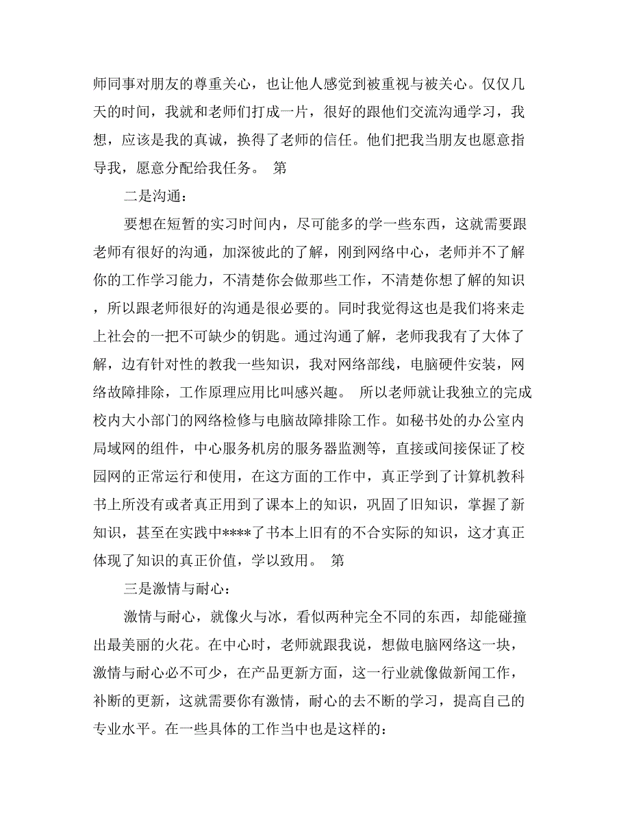 网络工程师实习总结范文3000字_第2页