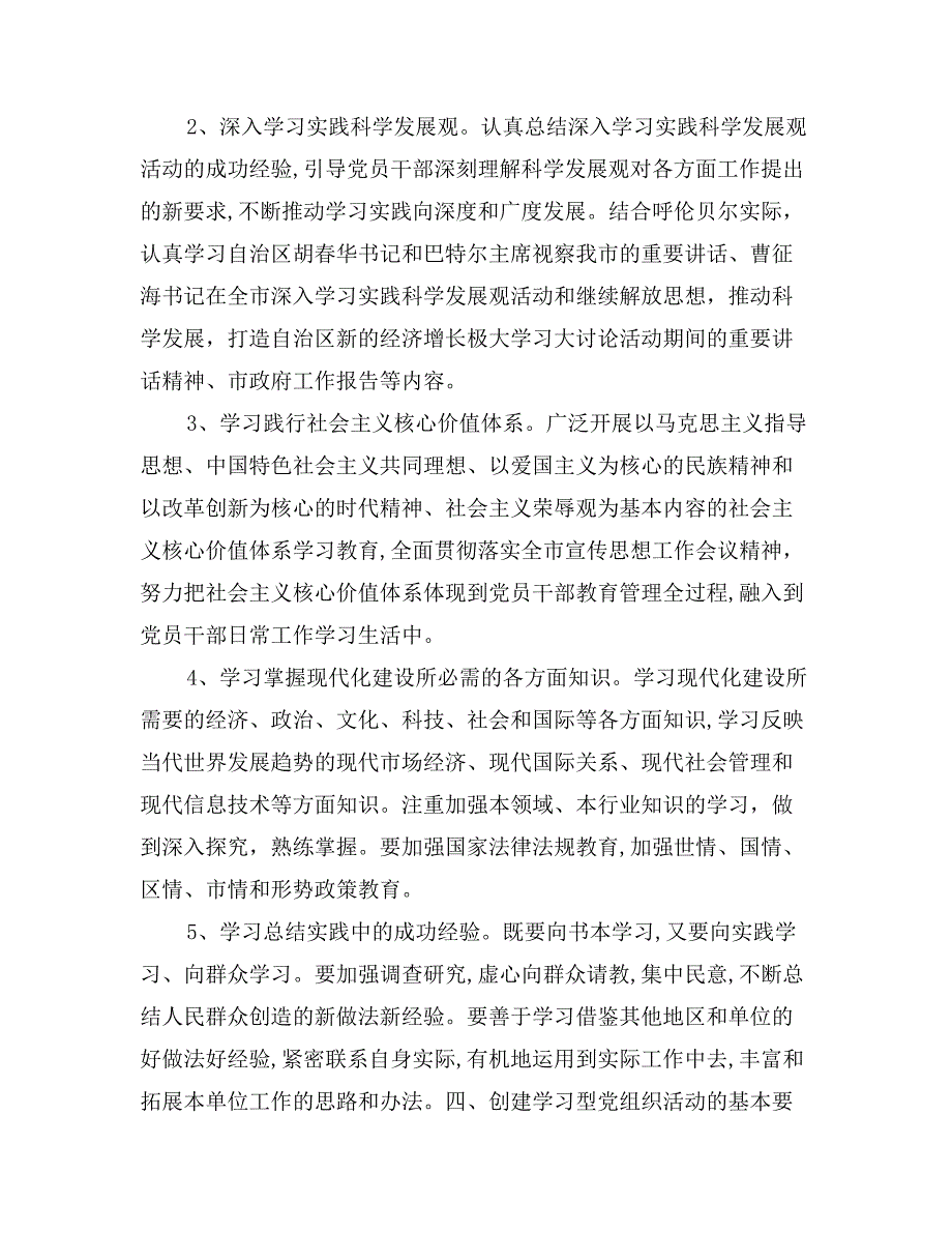 市直机关创建学习型党组织活动实施意见_第3页