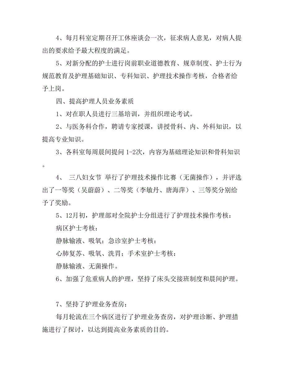 护士长工作个人年终总结_第3页