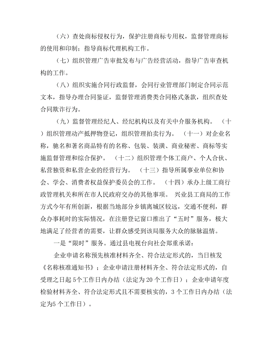 工商局暑期社会实践报告_第2页