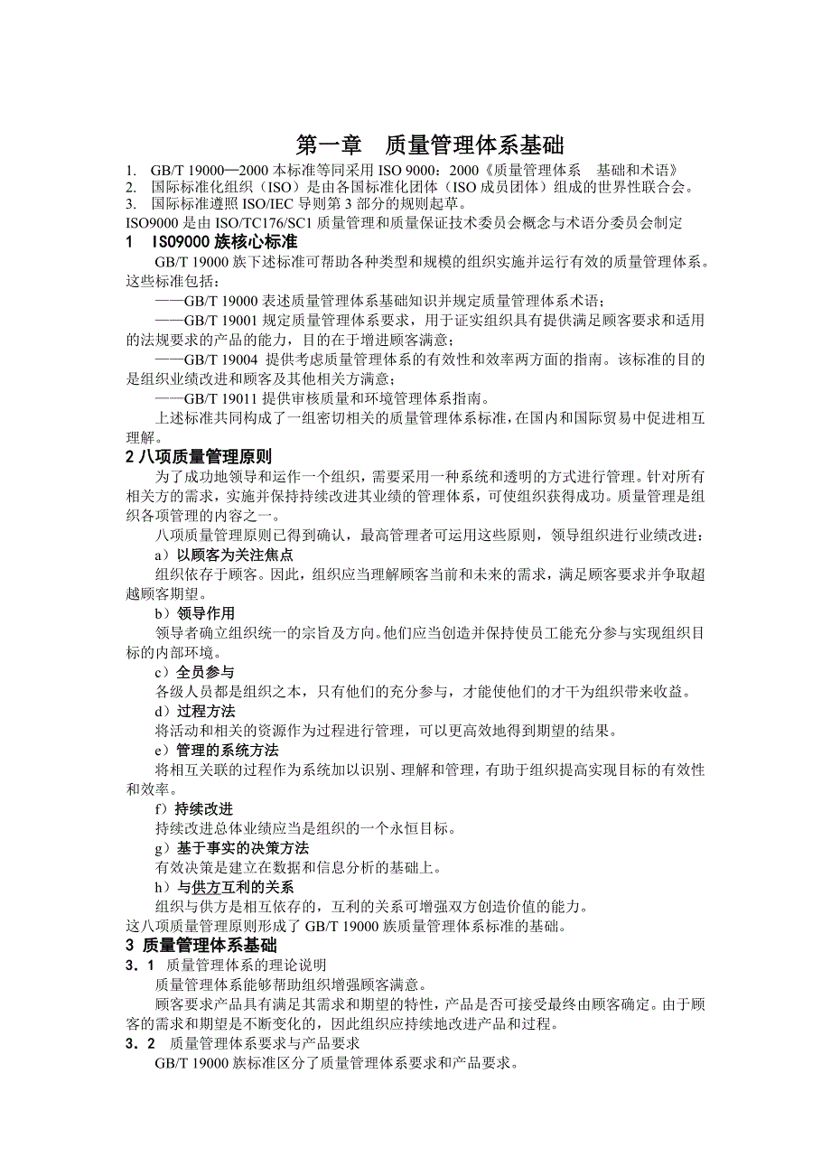 iso9000族标准运做和理解_第2页