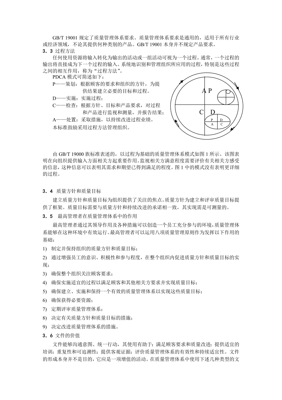 iso9000族标准运做和理解_第3页